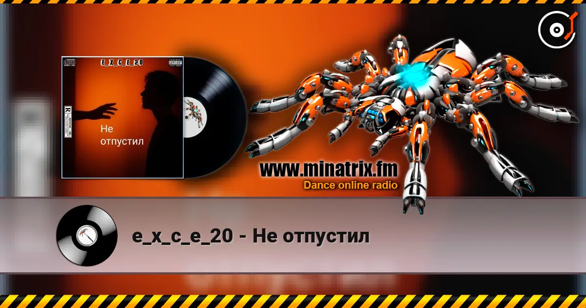 e_x_c_e_20 - Не отпустил listen online in high quality | Minatrix.FM