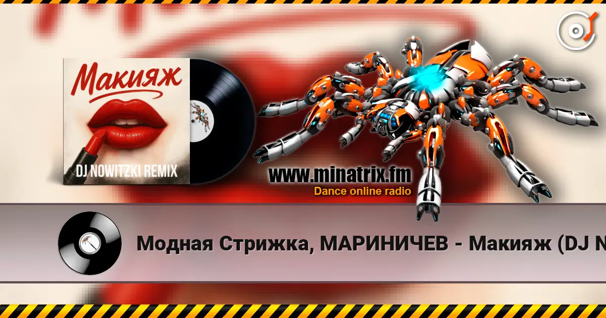 Модная Стрижка, МАРИНИЧЕВ - Макияж (DJ Nowitzki Remix) listen online in high quality | Minatrix.FM