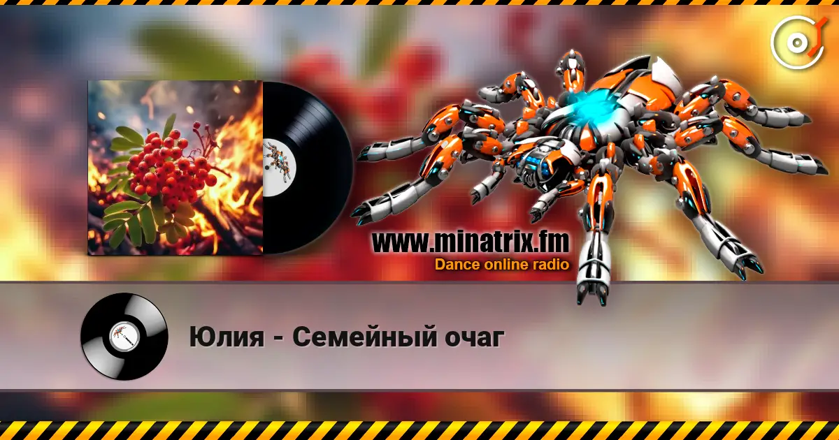 Юлия - Семейный очаг listen online in high quality | Minatrix.FM