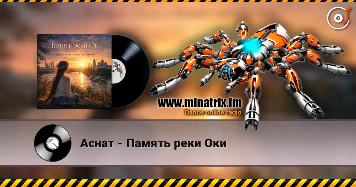 Аснат - Память реки Оки listen online in high quality | Minatrix.FM