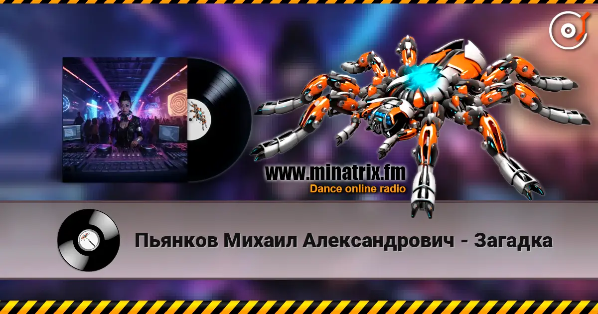 Пьянков Михаил Александрович - Загадка listen online in high quality | Minatrix.FM