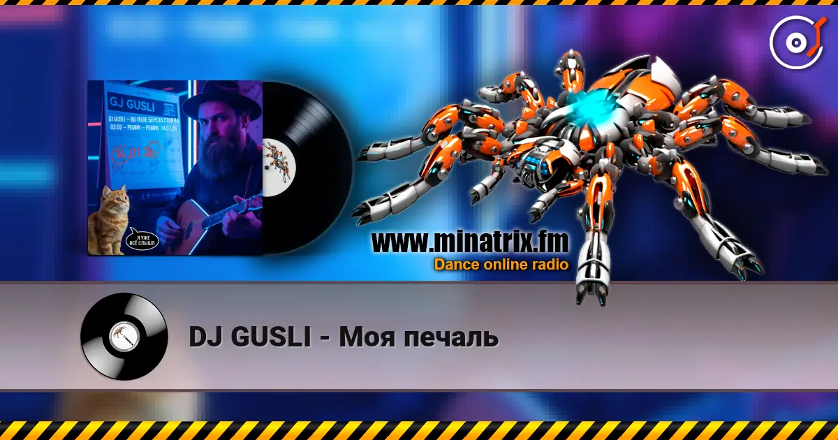 DJ GUSLI - Моя печаль listen online in high quality | Minatrix.FM