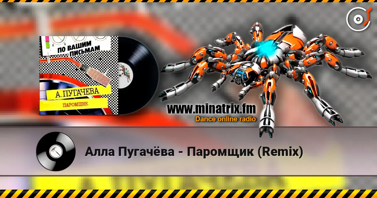 Алла Пугачёва - Паромщик (Remix) listen online in high quality | Minatrix.FM