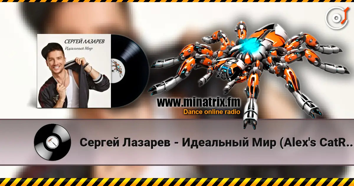 Сергей Лазарев - Идеальный Мир (Alex's CatRus Radio Edit) listen online in high quality | Minatrix.FM
