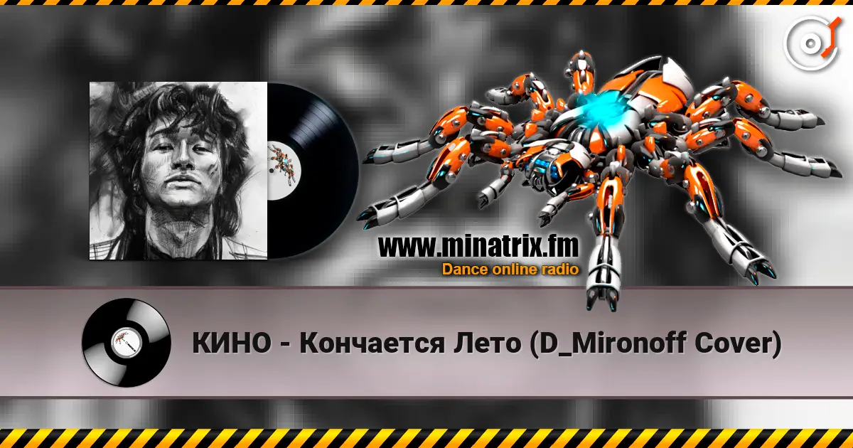 КИНО - Кончается Лето (D_Mironoff Cover) listen online in high quality | Minatrix.FM