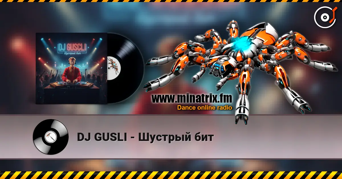 DJ GUSLI - Шустрый бит listen online in high quality | Minatrix.FM