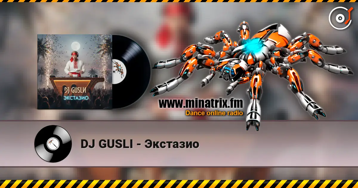 DJ GUSLI - Экстазио listen online in high quality | Minatrix.FM