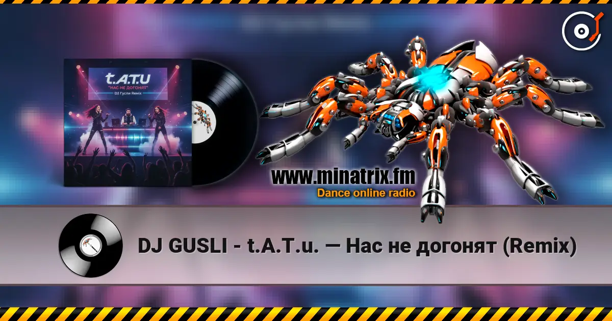 DJ GUSLI - t.A.T.u. — Нас не догонят (Remix) listen online in high quality | Minatrix.FM
