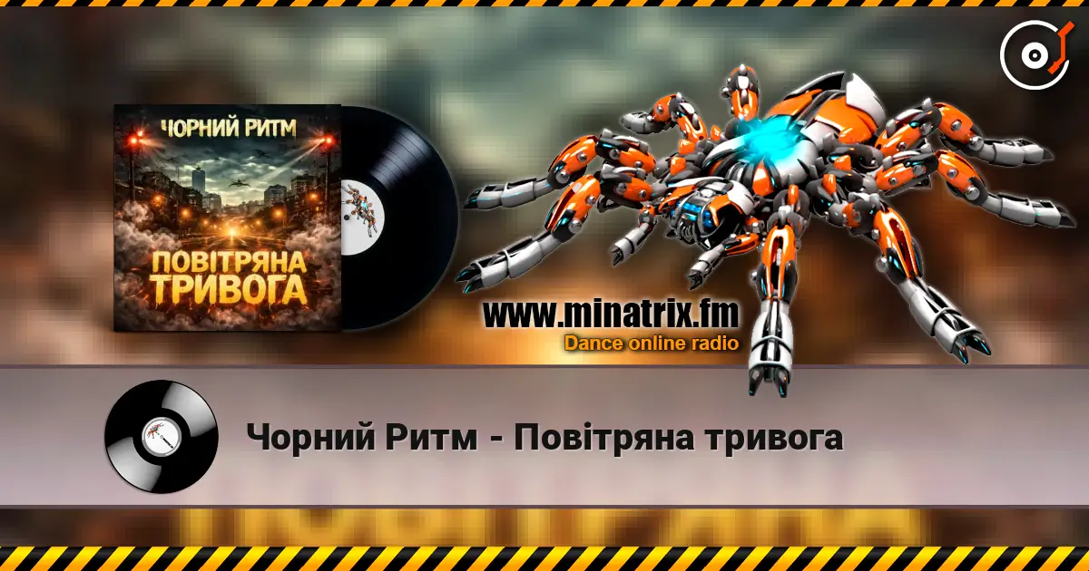Чорний Ритм - Повітряна тривога listen online in high quality | Minatrix.FM