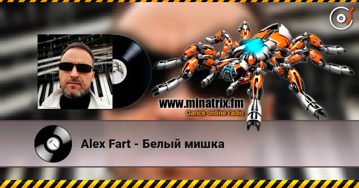 Alex Fart - Белый мишка listen online in high quality | Minatrix.FM