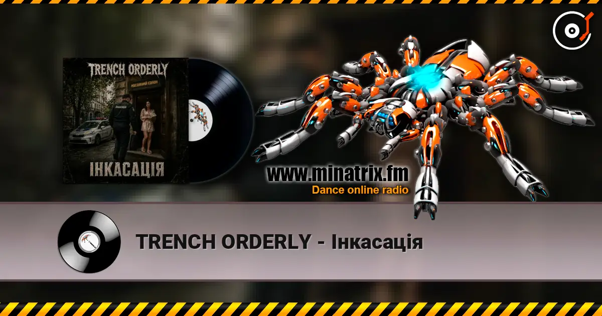 TRENCH ORDERLY - Інкасація listen online in high quality | Minatrix.FM