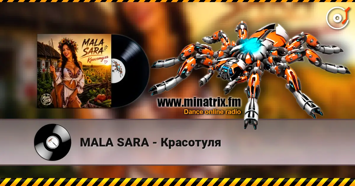 MALA SARA - Красотуля listen online in high quality | Minatrix.FM
