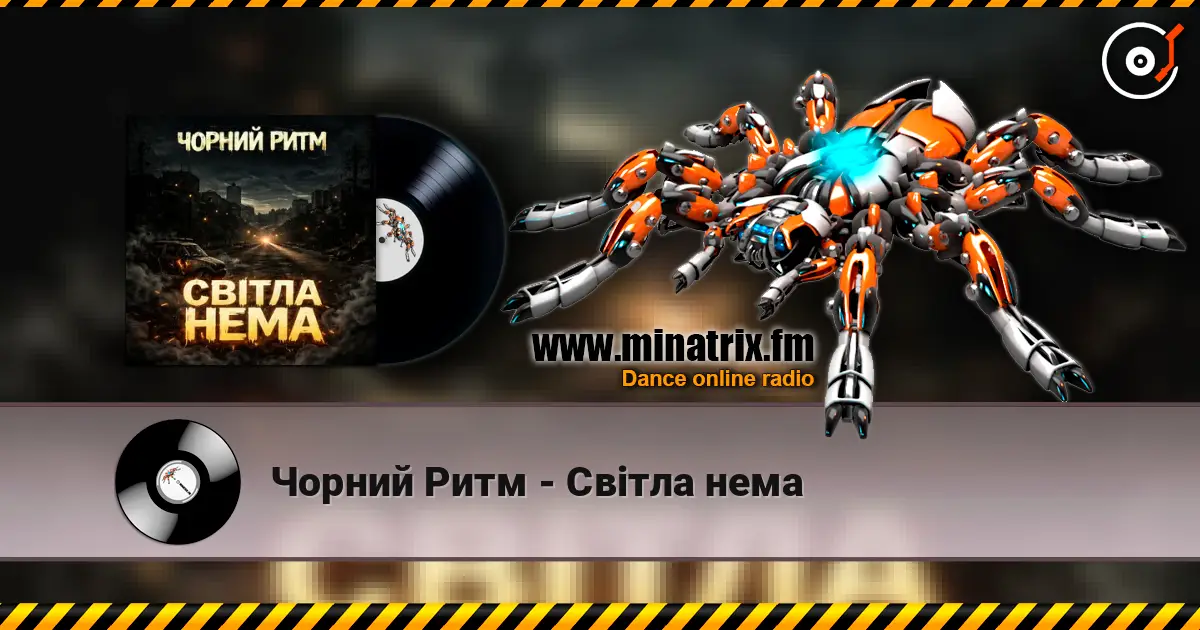 Чорний Ритм - Світла нема listen online in high quality | Minatrix.FM