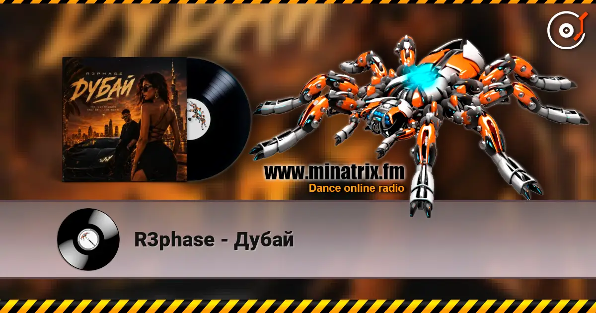 R3phase - Дубай listen online in high quality | Minatrix.FM