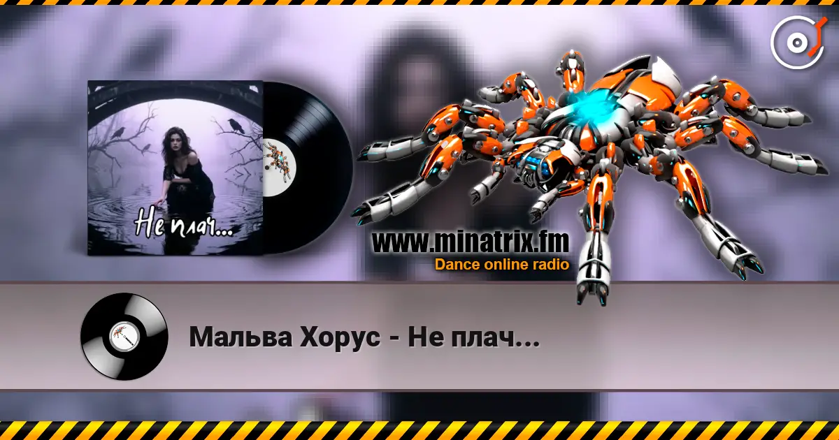 Мальва Хорус - Не плач... listen online in high quality | Minatrix.FM