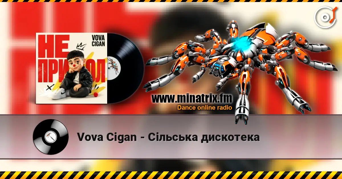 Vova Cigan - Сільська дискотека listen online in high quality | Minatrix.FM