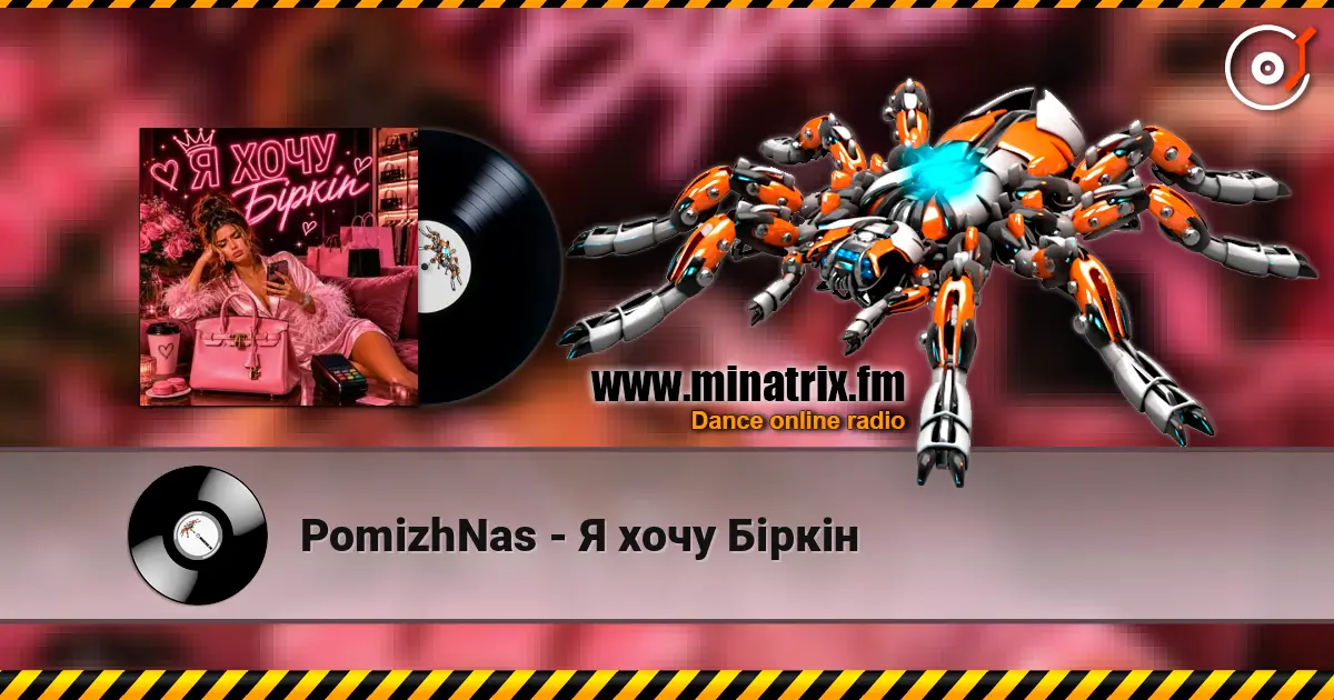 PomizhNas - Я хочу Біркін listen online in high quality | Minatrix.FM