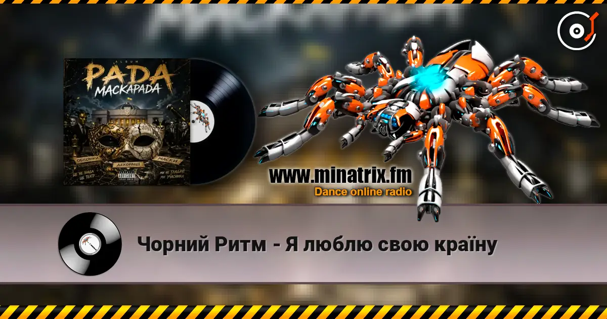 Чорний Ритм - Я люблю свою країну listen online in high quality | Minatrix.FM