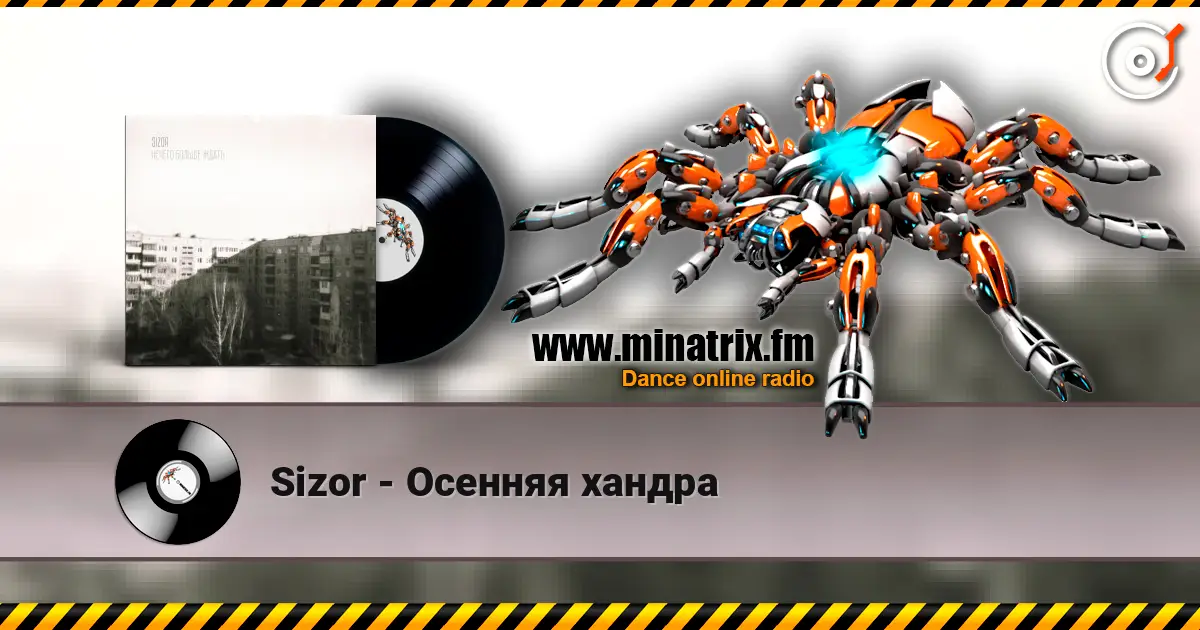 Sizor - Осенняя хандра listen online in high quality | Minatrix.FM