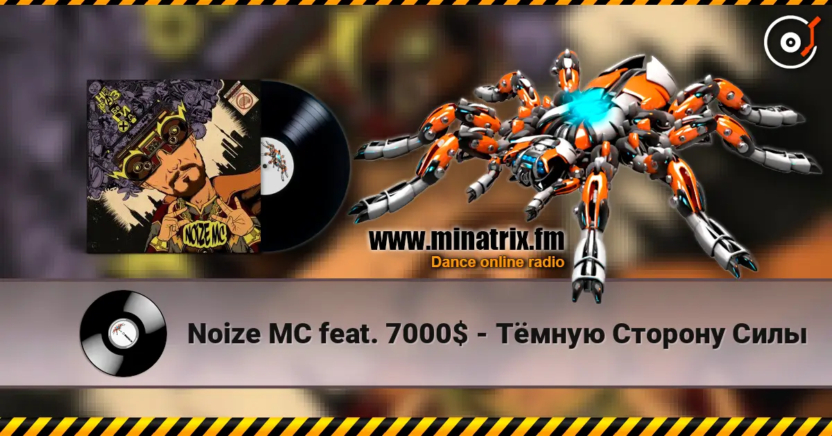 Noize MC feat. 7000$ - Тёмную Сторону Силы listen online in high quality | Minatrix.FM