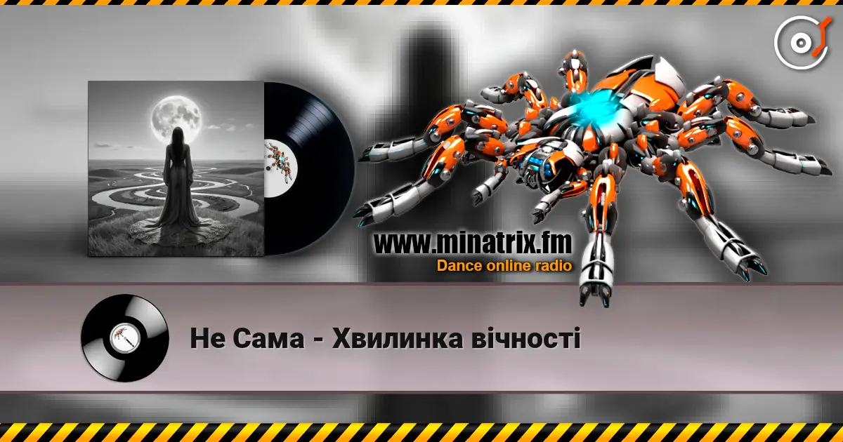 Не Сама - Хвилинка вічності listen online in high quality | Minatrix.FM