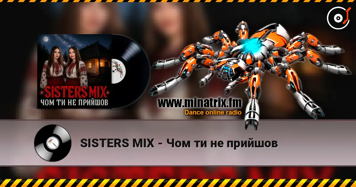 SISTERS MIX - Чом ти не прийшов listen online in high quality | Minatrix.FM