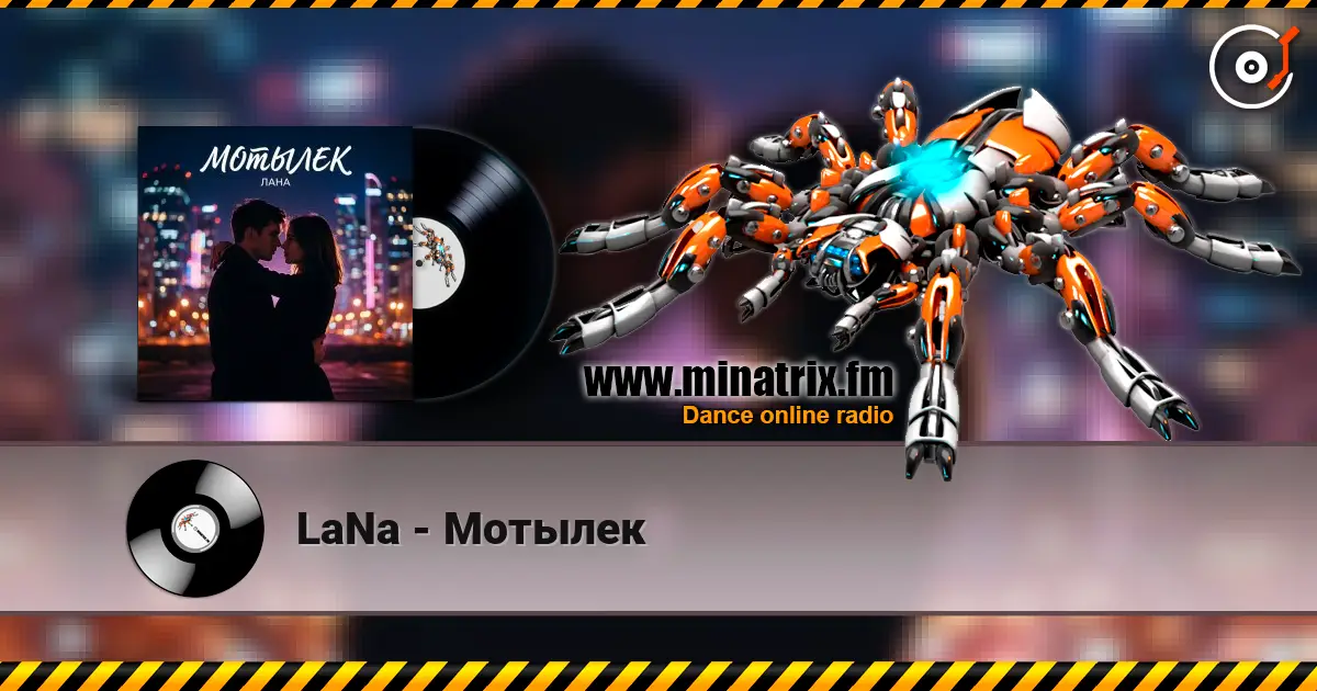 LaNa - Мотылек listen online in high quality | Minatrix.FM