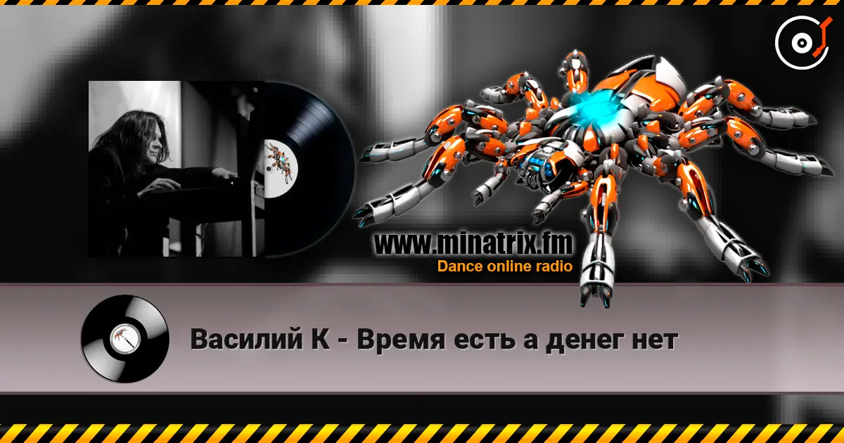 Василий К - Время есть а денег нет слухати онлайн у високій якості | Minatrix.FM