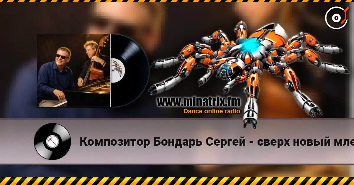 Композитор Бондарь Сергей - сверх новый млечный путь джазовая композиция автор Бондарь Сергей listen online in high quality | Minatrix.FM