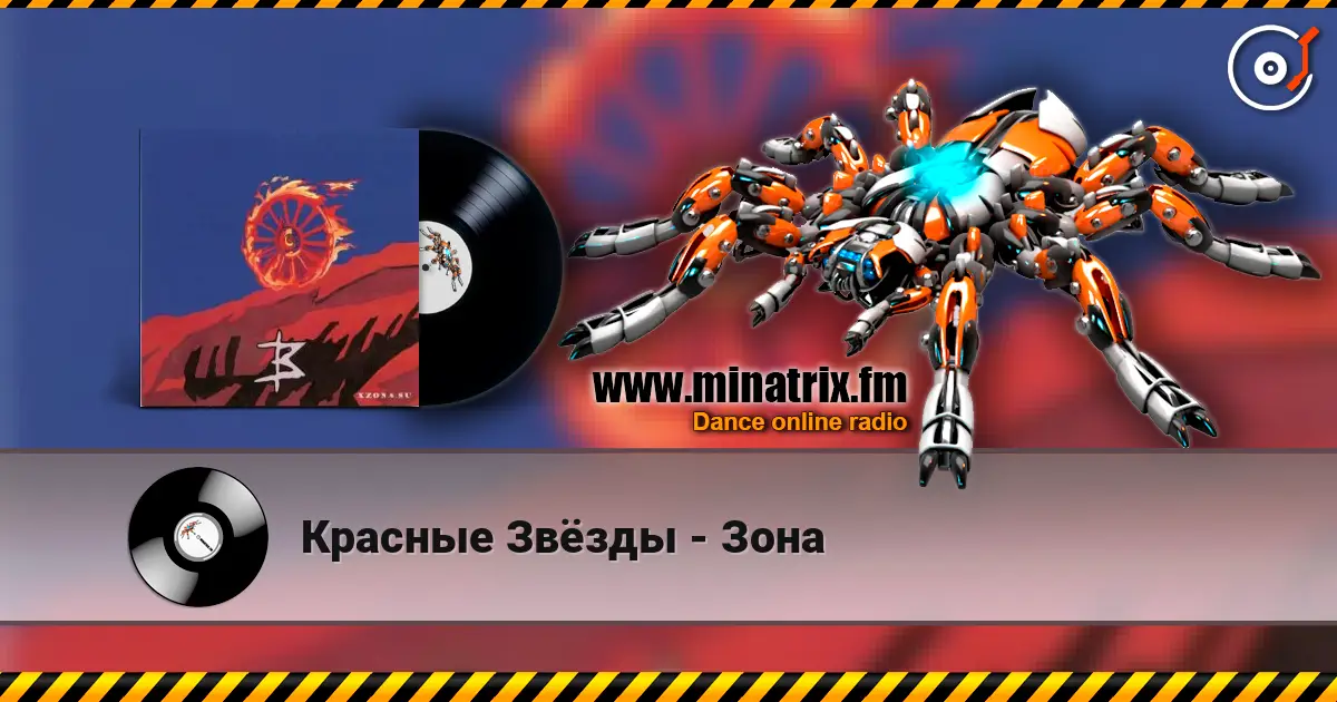 Красные Звёзды - Зона слухати онлайн у високій якості | Minatrix.FM