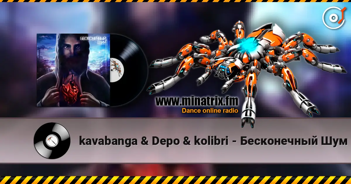 kavabanga & Depo & kolibri - Бесконечный Шум слухати онлайн у високій якості | Minatrix.FM