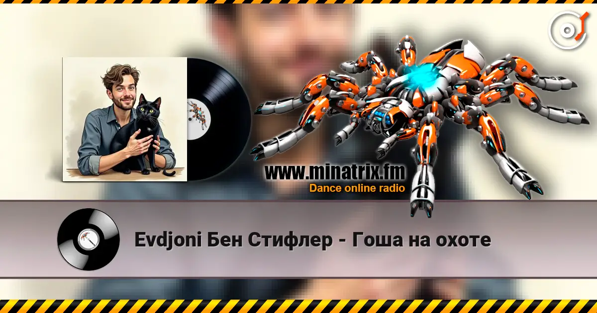 Evdjoni Бен Стифлер - Гоша на охоте listen online in high quality | Minatrix.FM