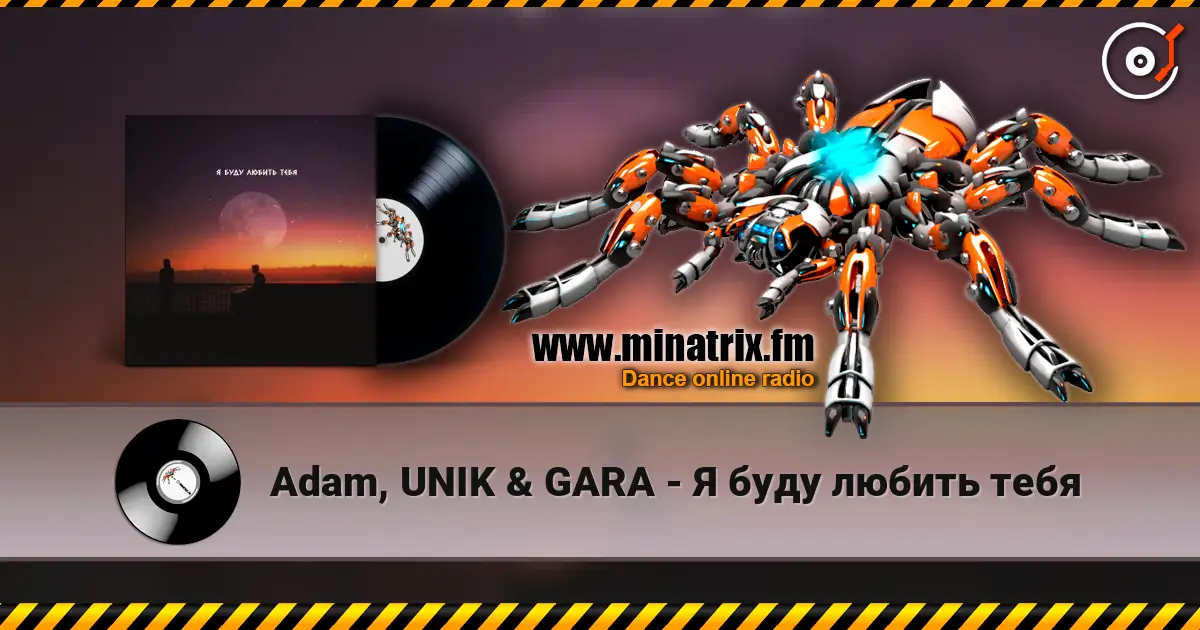 Adam, UNIK & GARA - Я буду любить тебя слухати онлайн у високій якості | Minatrix.FM