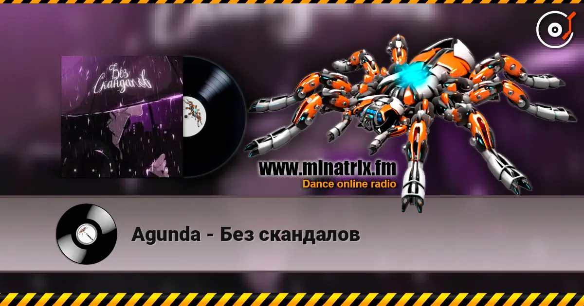 Agunda - Без скандалов listen online in high quality | Minatrix.FM