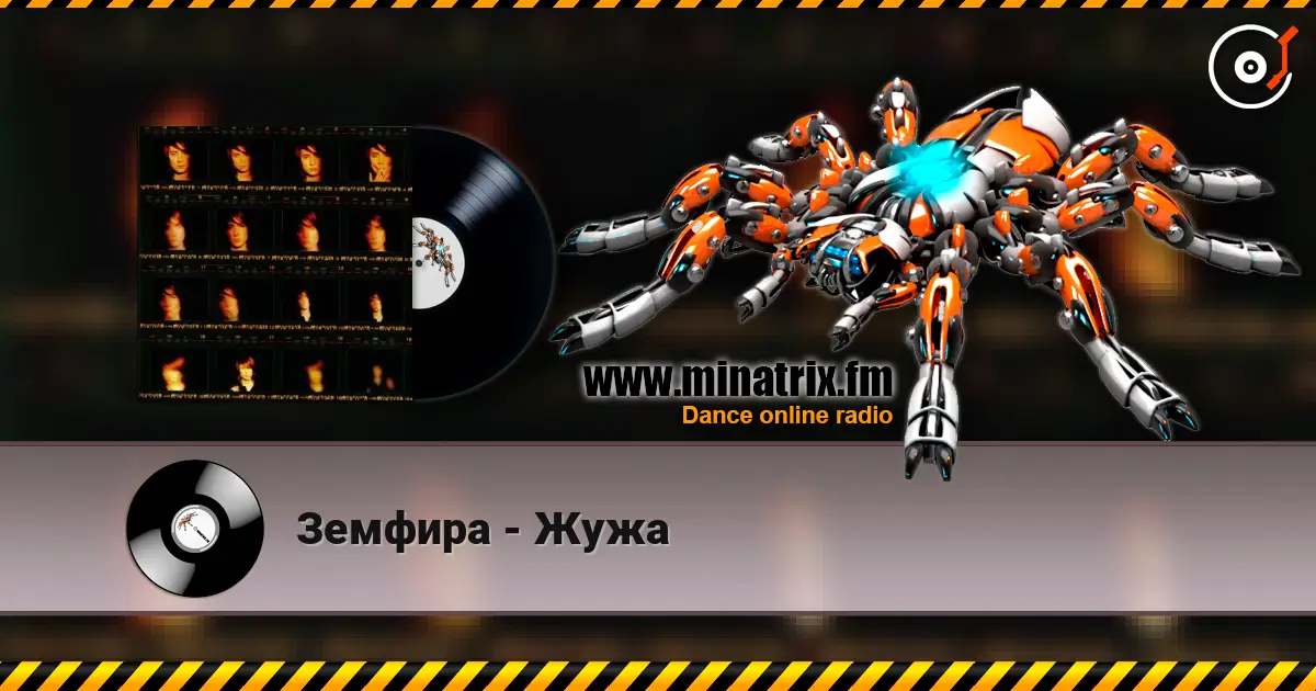 Земфира - Жужа слухати онлайн у високій якості | Minatrix.FM