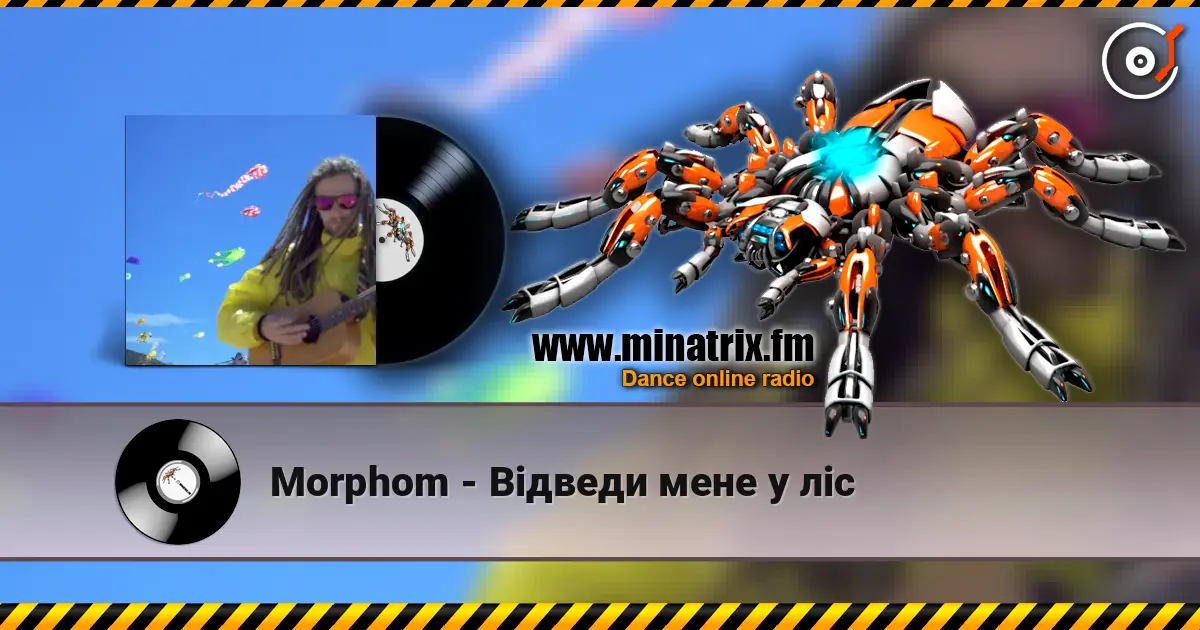 Morphom - Відведи мене у ліс слухати онлайн у високій якості | Minatrix.FM