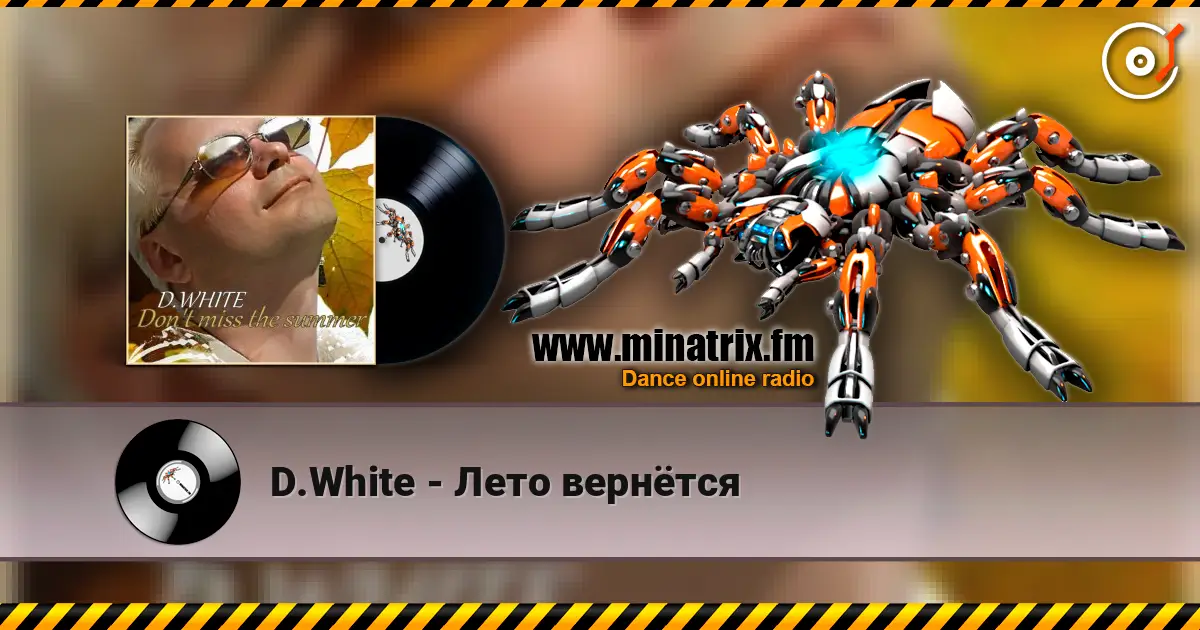 D.White - Лето вернётся listen online in high quality | Minatrix.FM