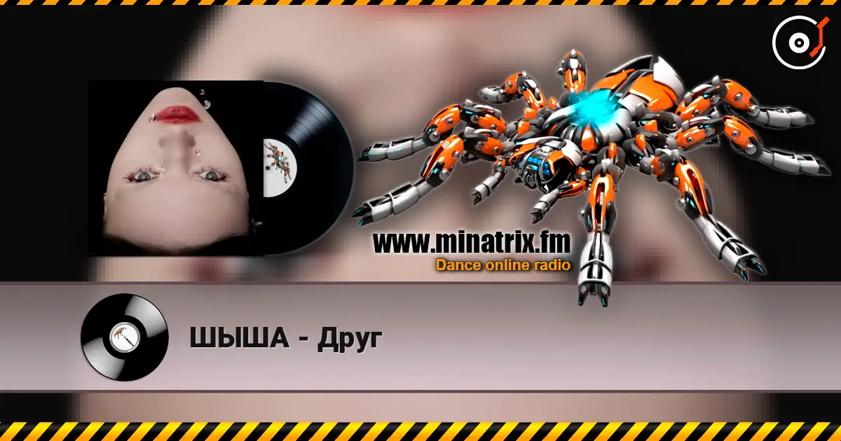 ШЫША - Друг слухати онлайн у високій якості | Minatrix.FM