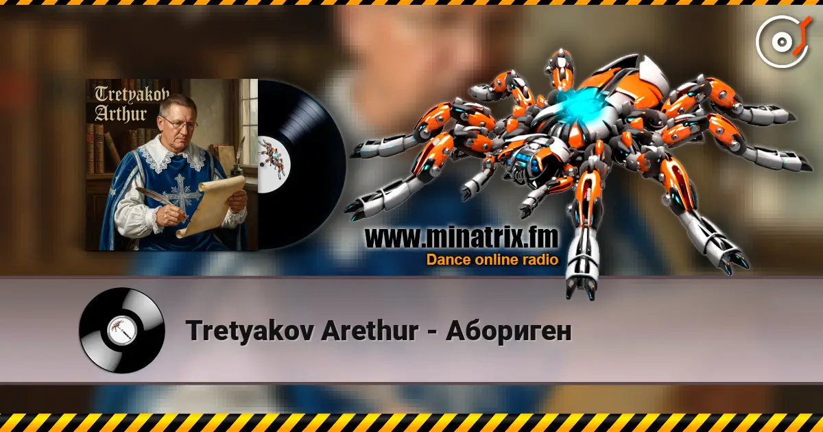 Tretyakov Arethur - Абориген слухати онлайн у високій якості | Minatrix.FM