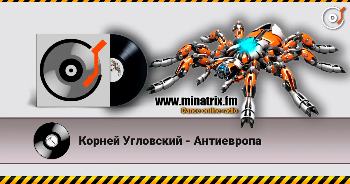 Корней Угловский - Антиевропа слухати онлайн у високій якості | Minatrix.FM