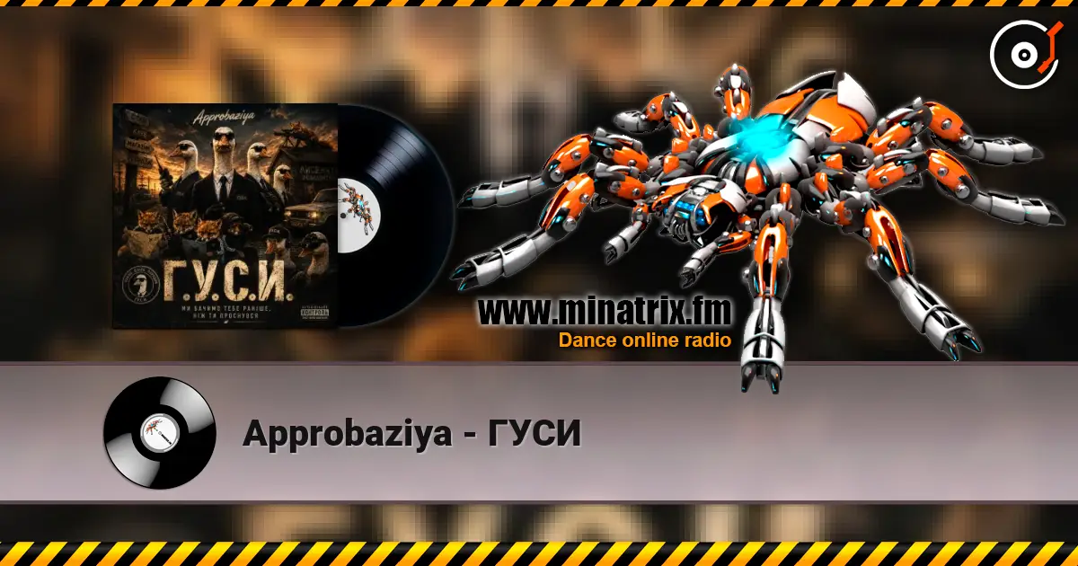 Approbaziya - ГУСИ слухати онлайн у високій якості | Minatrix.FM