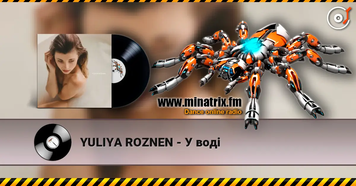 YULIYA ROZNEN - У воді слухати онлайн у високій якості | Minatrix.FM