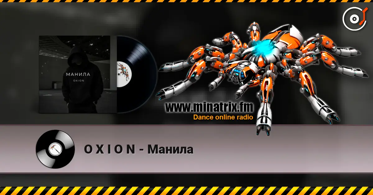 O X I O N - Манила слухати онлайн у високій якості | Minatrix.FM