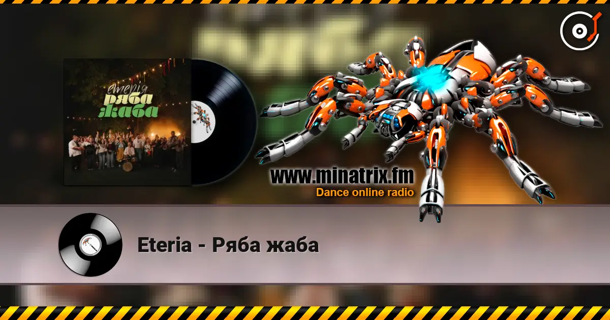 Eteria - Ряба жаба слухати онлайн у високій якості | Minatrix.FM