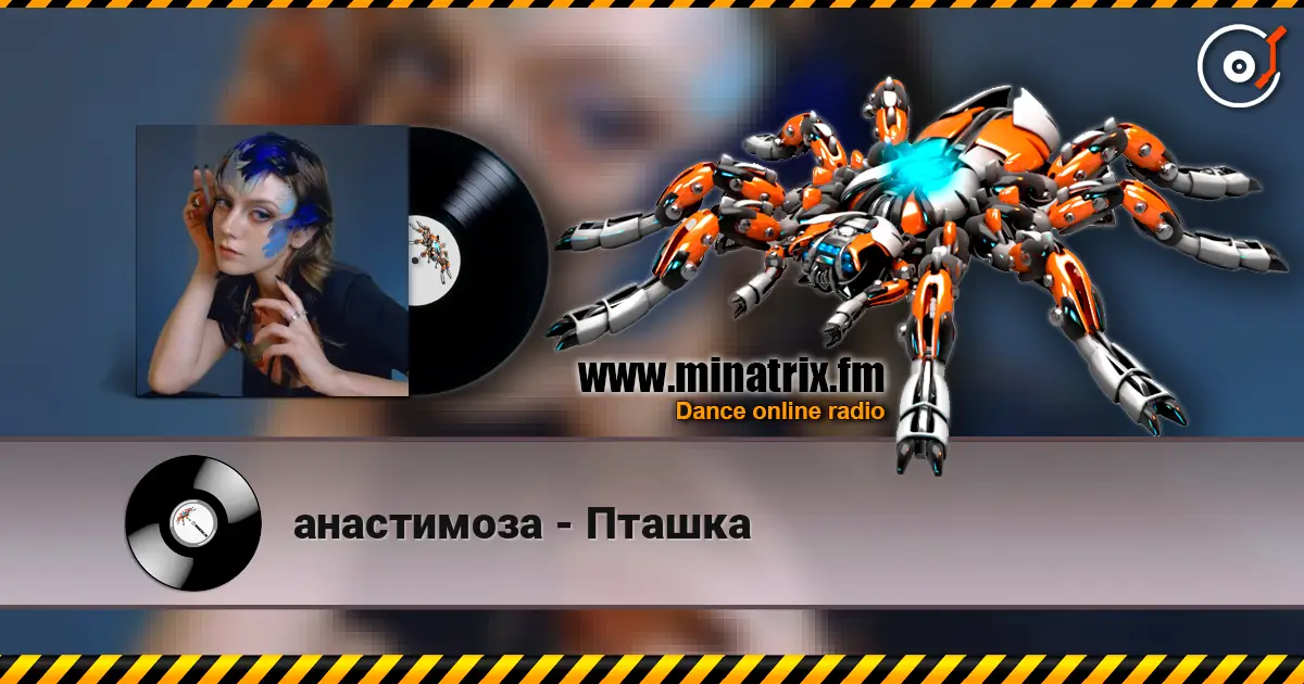 анастимоза - Пташка слухати онлайн у високій якості | Minatrix.FM