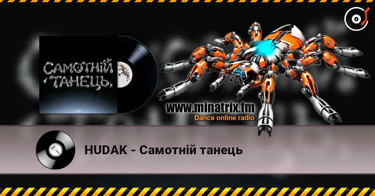 HUDAK - Самотній танець слухати онлайн у високій якості | Minatrix.FM