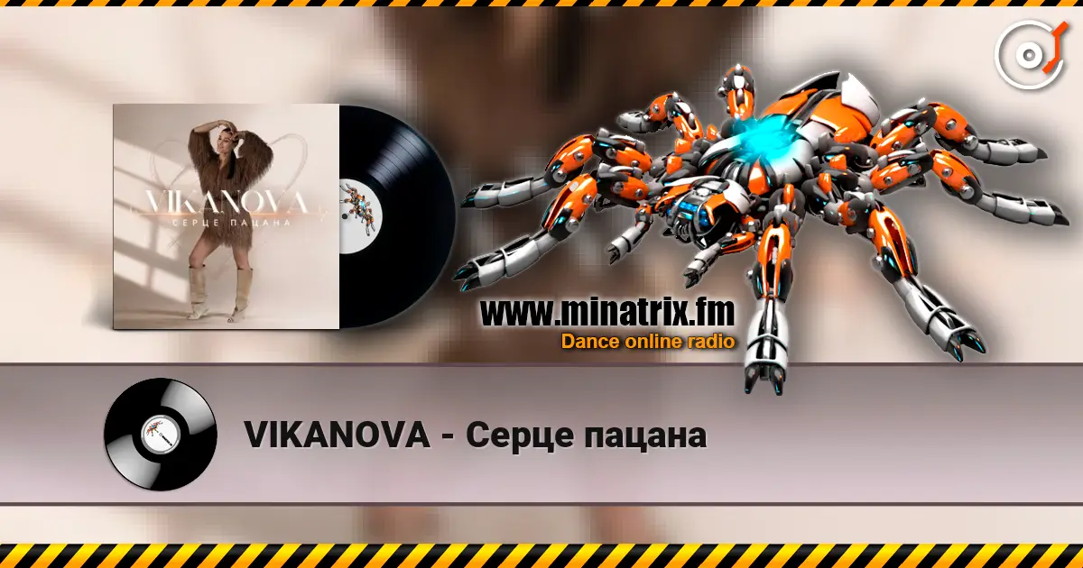 VIKANOVA - Серце пацана слухати онлайн у високій якості | Minatrix.FM