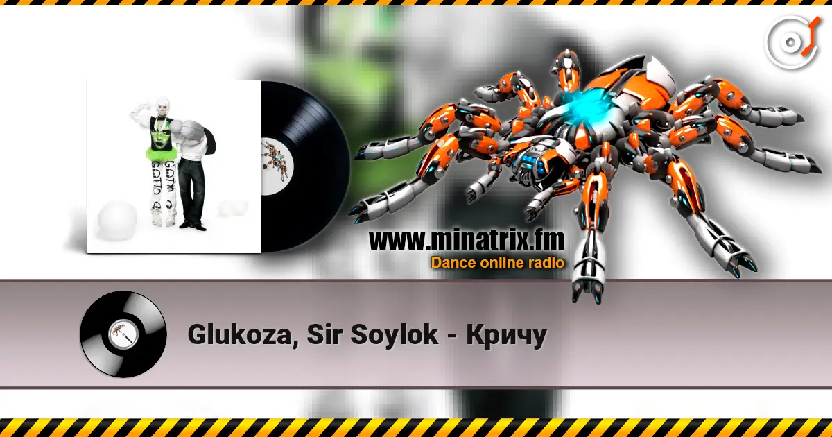 Glukoza, Sir Soylok - Кричу слухати онлайн у високій якості | Minatrix.FM