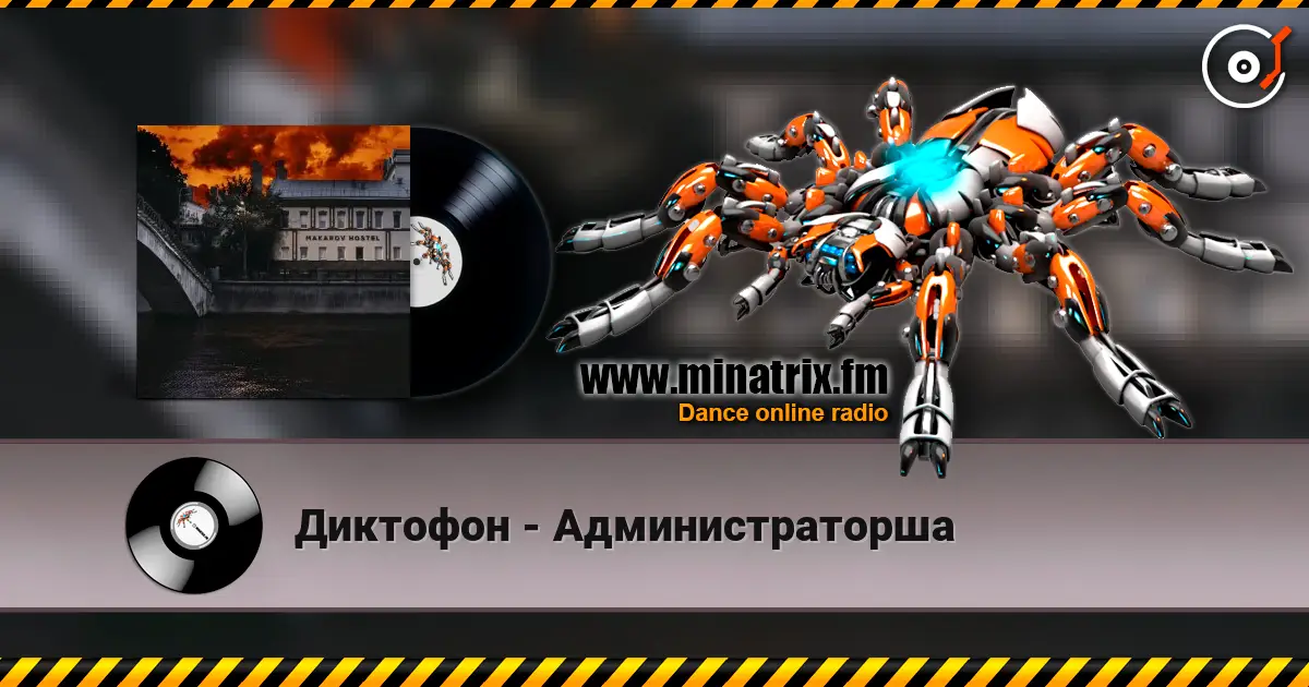 Диктофон - Администраторша слухати онлайн у високій якості | Minatrix.FM