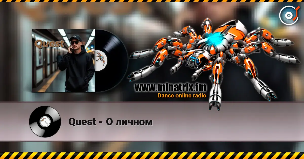 Quest - О личном слухати онлайн у високій якості | Minatrix.FM